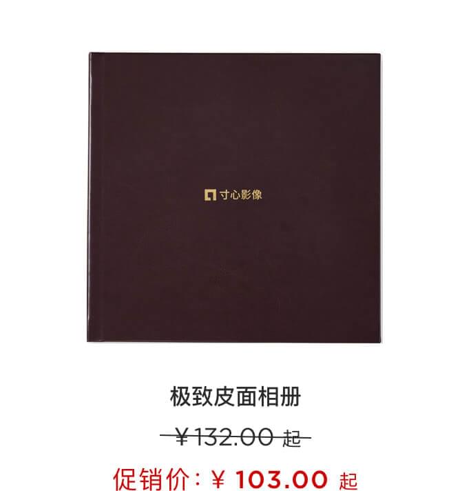 极致皮面相册