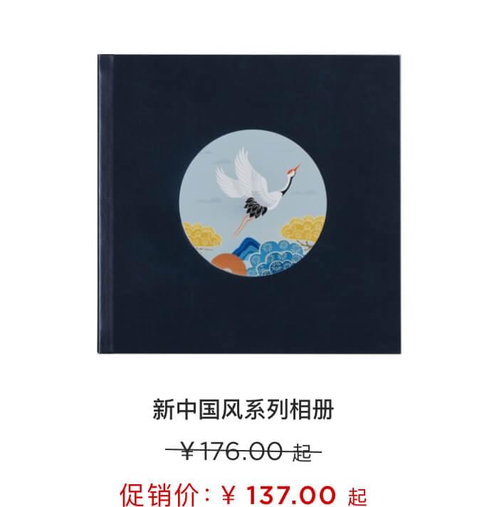 新中国风系列相册