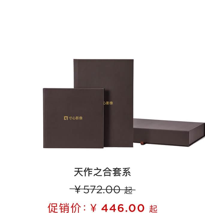 天作之合套系