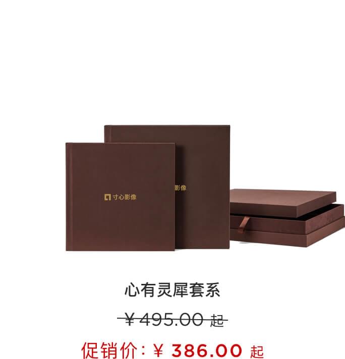 心有灵犀套系